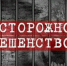 Внимание бешенство!!!!. - Воробьёвский район
