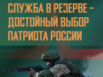 Министерство обороны Российской Федерации набирает желающих в мобилизационный резерв.