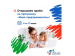 В Воронеже стартовал приём заявок на федеральную программу «Мама-предприниматель» — 2026.